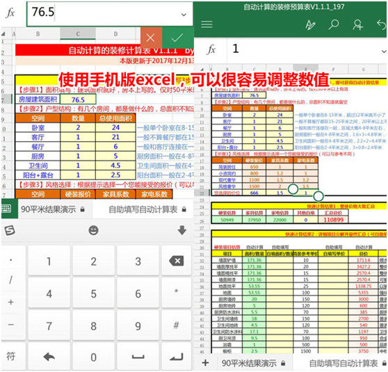 最新90平米装修预算！装修报价清单明细一张excel表搞定！(图6)