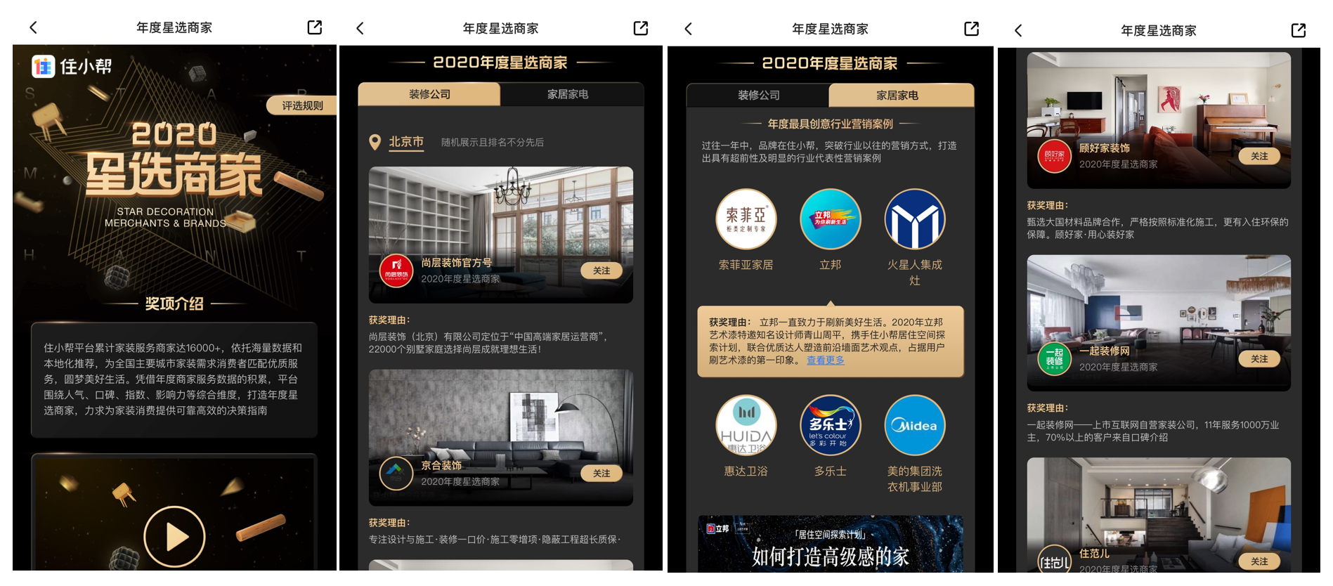 住小帮发布「2020年度星选商家」打造本地用户信任、可参考的家装服务指南(图2)