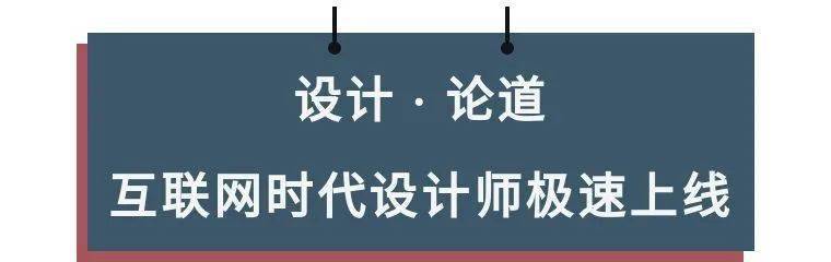 中欧体育最新地址：住小帮盘活流量 不负设计 打通家居进化的任督二脉(图14)