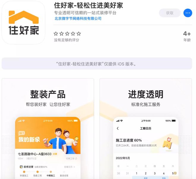 字节上线自营装修APP“住好家”从“住小帮”独立出来(图1)
